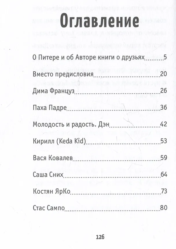 Книга Жить-пить-любить! Посвящается Друзьям! (Андрей Vilesik) — 3