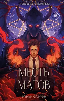 Месть магов (#3)