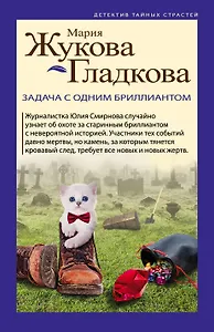 Задача с одним бриллиантом