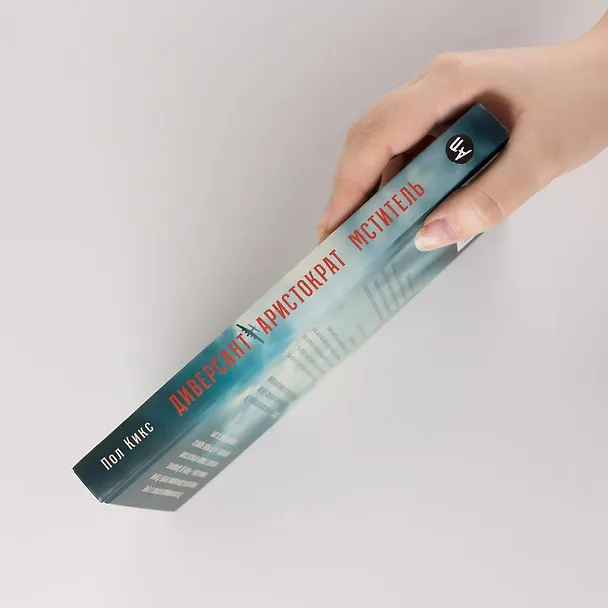 Книга Диверсант, аристократ, мститель: История графа Ларошфуко, ставшего кошмаром для нацистов во Франции (Пол Кикс) — 6
