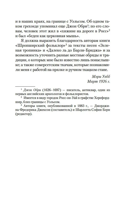 Книга Золотое проклятье (Мэри Уэбб) — 13