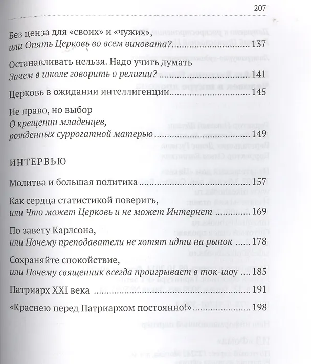 Книга Человек в шкуре дракона. (Владимир Легойда) — 5