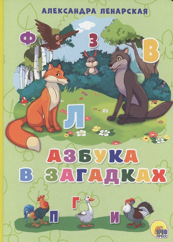 Книга Азбука в загадках () — 1