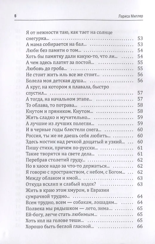 Книга Звуковая дорожка (Лариса Миллер) — 5