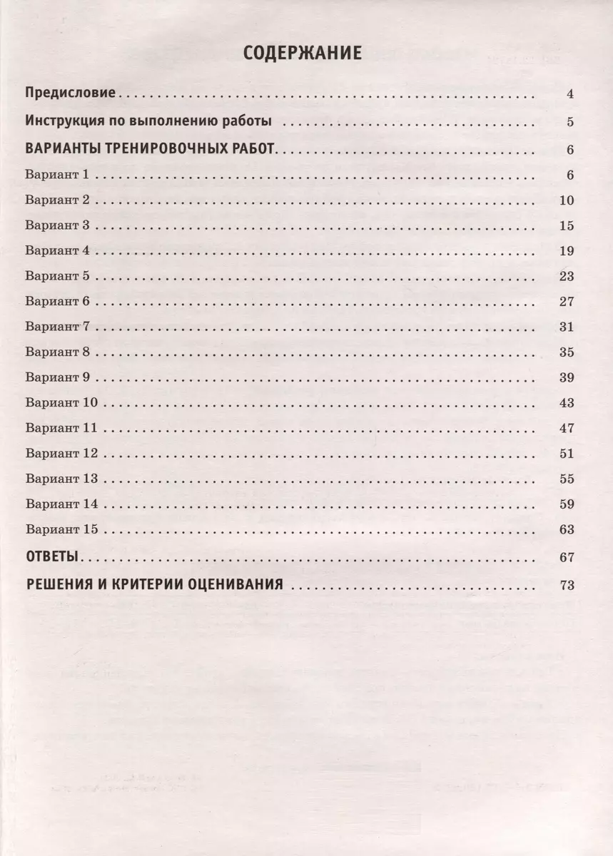 ВПР. 2024. Математика. 5 класс. Большой сборник тренировочных вариантов  проверочных работ для подготовки к ВПР (Василий Воробьев) - купить книгу с  доставкой в интернет-магазине «Читай-город». ISBN: 978-5-17-159885-3