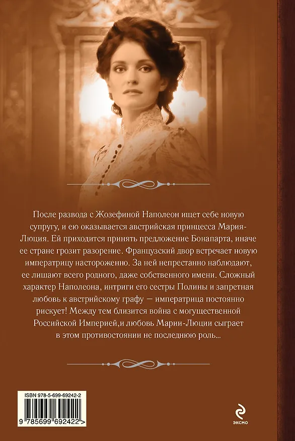 Книга Избранница Наполеона (Мишель Моран) — 2