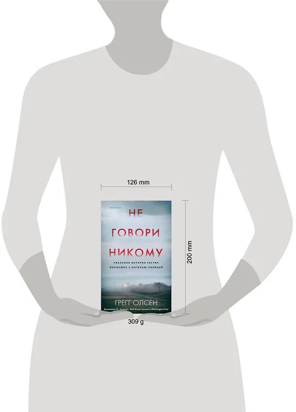 Книга Не говори никому. Реальная история сестер, выросших с матерью-убийцей (Грегг Олсен) — 5