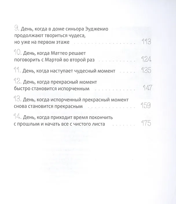 Книга Сюрприз для Синьорины Корицы (Луиджи Баллерини) — 3