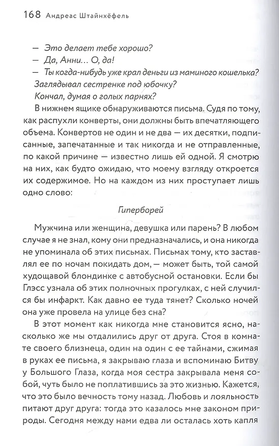 Книга В центре Вселенной (Андреас Штайнхёфель) — 3