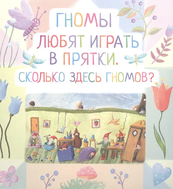 Книга Письма феи. Учимся читать. Уровень 1 (Олеся Емельянова) — 3