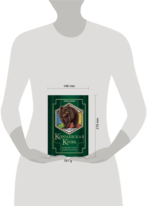Книга Королевская кровь. Медвежье солнце. Темное наследие (Ирина Котова) — 9