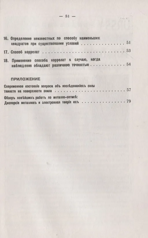 Книга Теория ошибок и способ наименьших квадратов. С приложением очерка об исследованиях силы тяжести на поверхности Земли () — 3