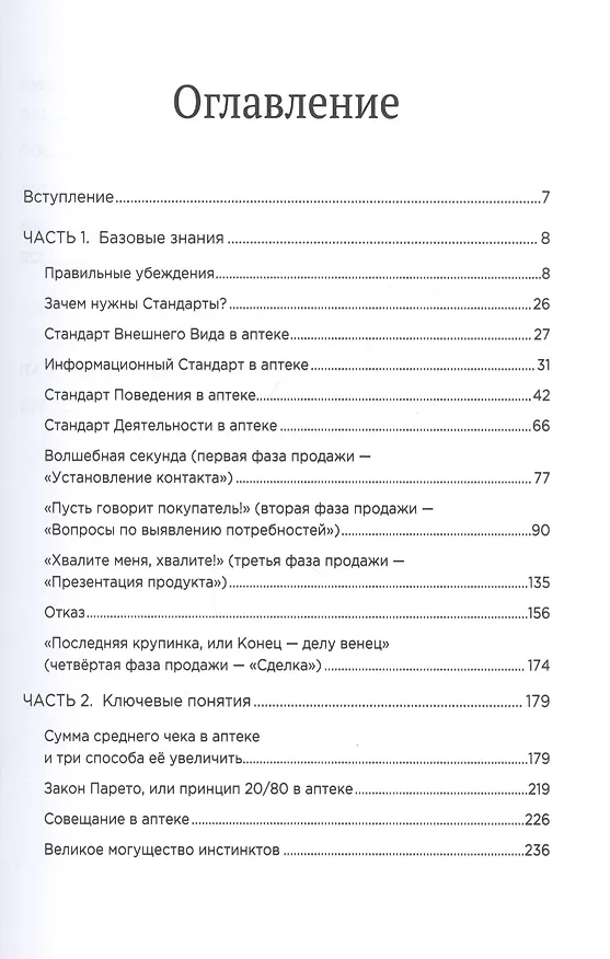 Книга Консультируй и продавай (Алла Плотникова) — 2