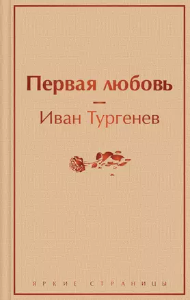 Первая любовь — 2967808 — 1