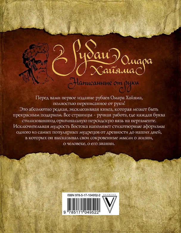Книга Рубаи Омара Хайяма, написанные от руки (Омар Хайям) — 2