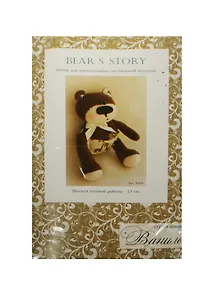 Набор для изготовления текстильной игрушки Bear`S Story (B004) (23см) (Ваниль) (упаковка)