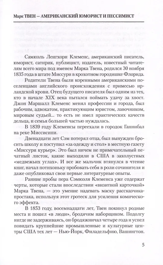 Книга Янки из Коннектикута при дворе короля Артура (Марк Твен) — 4