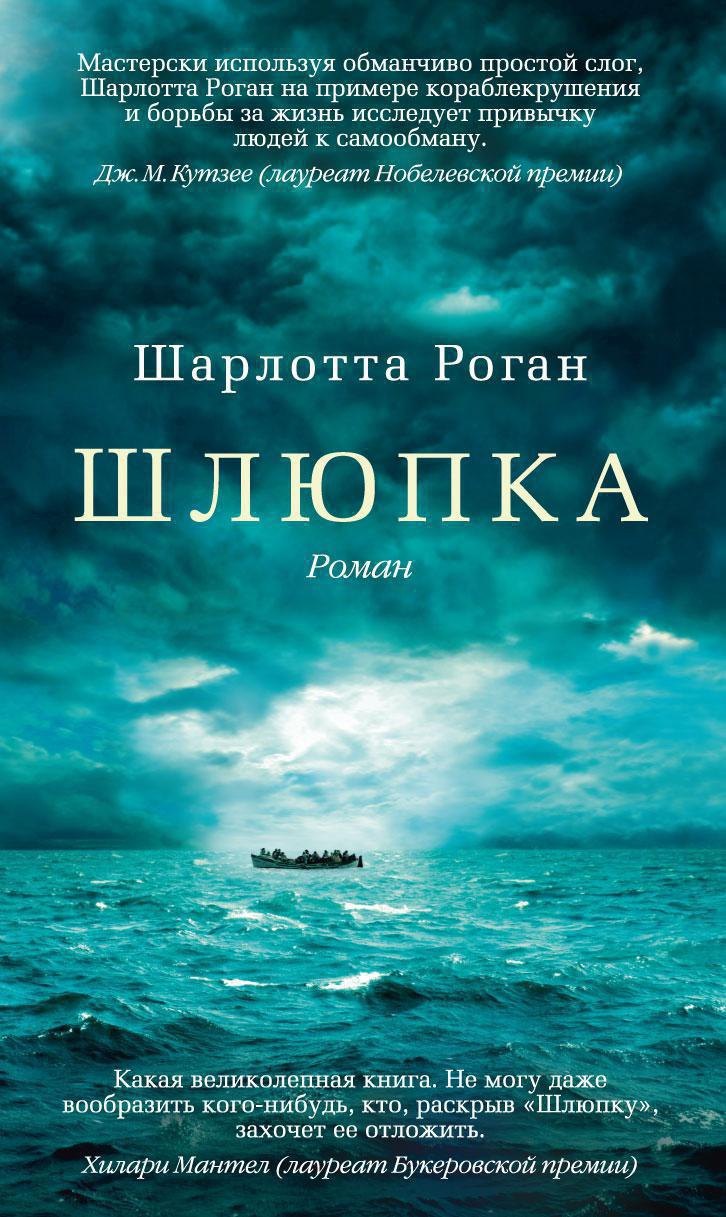 

Шлюпка
