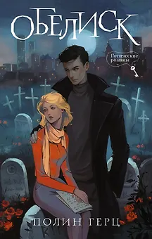 Обелиск