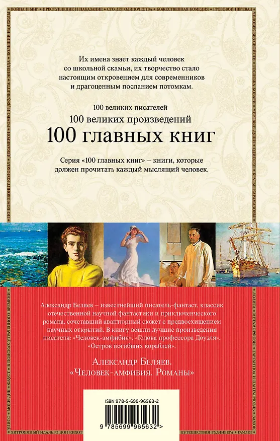 Книга Человек-амфибия: романы (Александр Беляев) — 2