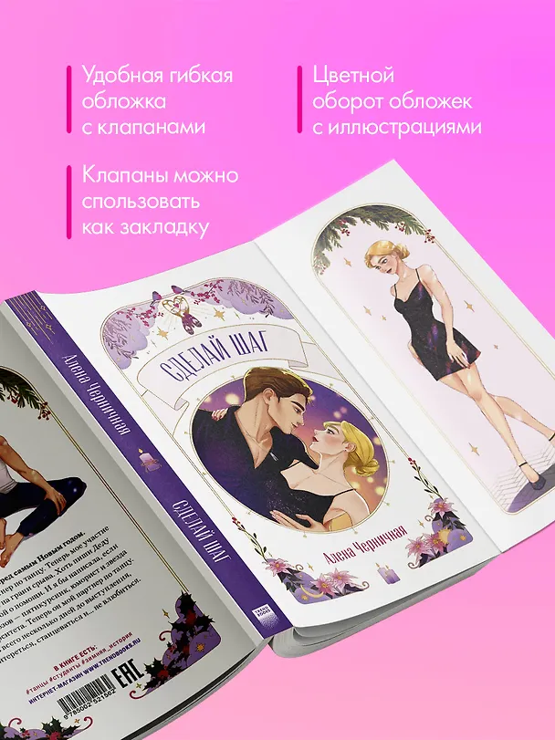 Книга Сделай шаг (Алена Черничная) — 8