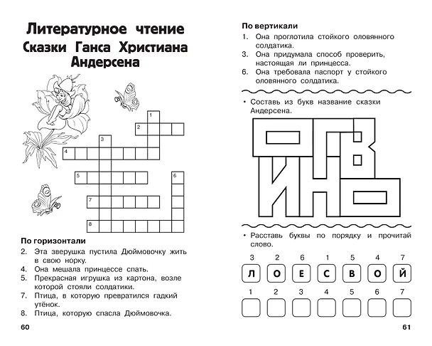 Книга Все кроссворды и головоломки для начальной школы. 1 класс (Светлана Полуэктова) — 11