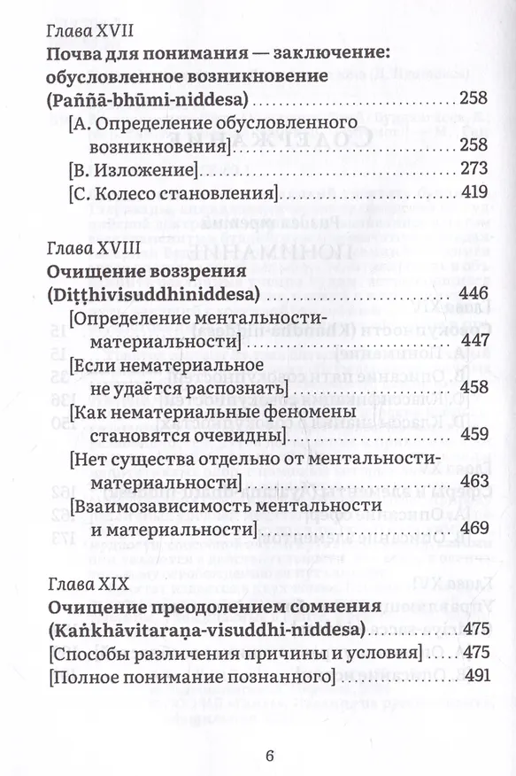 Книга Висуддхимагга. Путь очищения. Том 2 (Бхадантачария Буддхагхоса) — 4