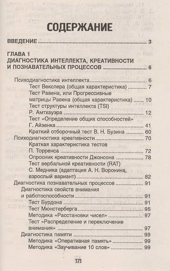 Книга Психодиагностика: коллекция лучших тестов / 9-е изд. (Оксана Истратова) — 3