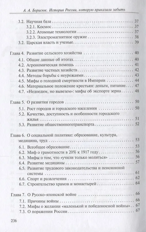 Книга История России, которую приказали забыть (Андрей Борисюк) — 3