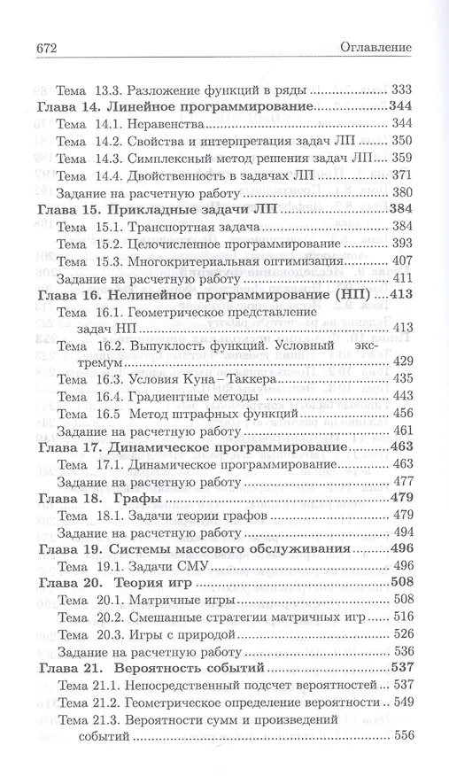 Книга Высшая математика. Практикум для студентов технических и экономических специальностей. Учебное пособие для вузов () — 4