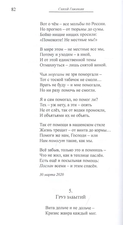Книга Игра в одно и то же. Стихотворения (Сергей Геворкян) — 7