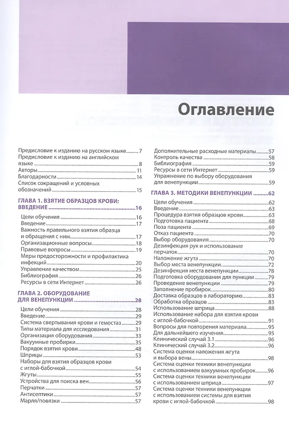 Книга Взятие образцов крови. Краткий курс (Марджори Шауб Ди Лоренцо, Сюзан Кинг Стразингер) — 2