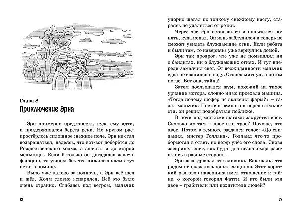 Книга Тайна зловещего дома (Энид Блайтон) — 5