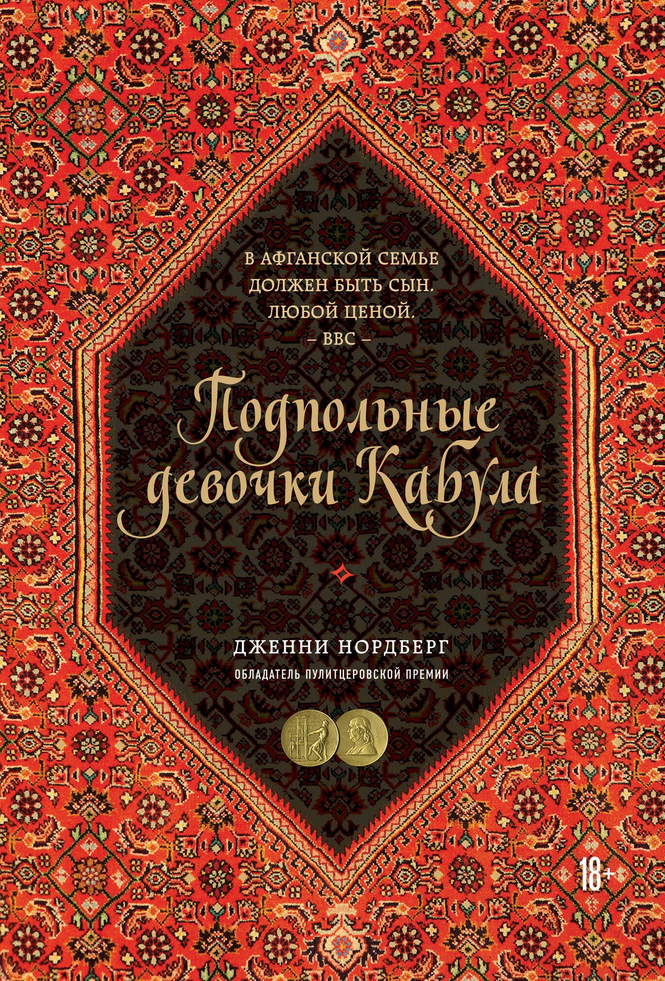 

Подпольные девочки Кабула. История афганок, которые живут в мужском обличье