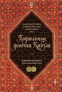 Подпольные девочки Кабула. История афганок, которые живут в мужском обличье