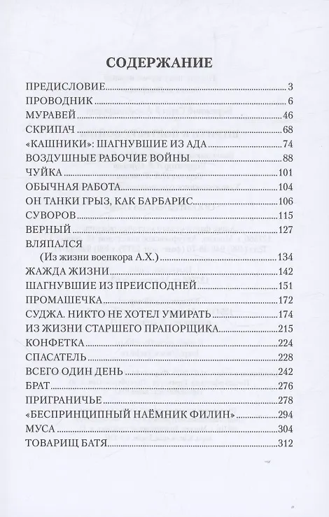 Книга Штрихи к портрету войны (С. Бережной) — 3