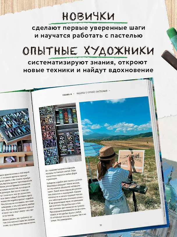 Книга Пастель. Большое руководство. Подарочные издания (Ирина Климова) — 9