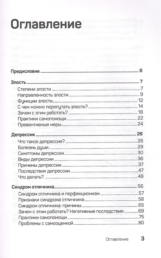 Книга На нервах. Как перестать переживать и начать жить (Екатерина Оксанен) — 5