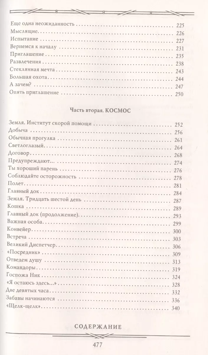 Главный полдень. Дом скитальцев (Александр Мирер) - купить книгу с  доставкой в интернет-магазине «Читай-город». ISBN: 978-5-17-145577-4