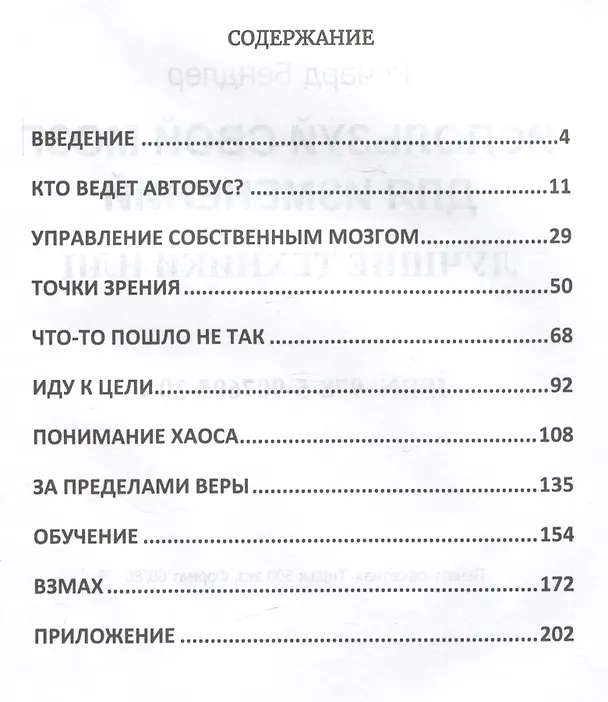 Книга Используй свой мозг для изменений. Лучшие техники НЛП (Ричард Бендлер) — 2