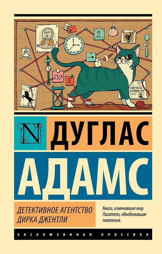 Книга Детективное агентство Дирка Джентли (Дуглас Адамс) — 1