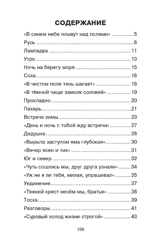 Книга Стихотворения (Иван Никитин) — 5
