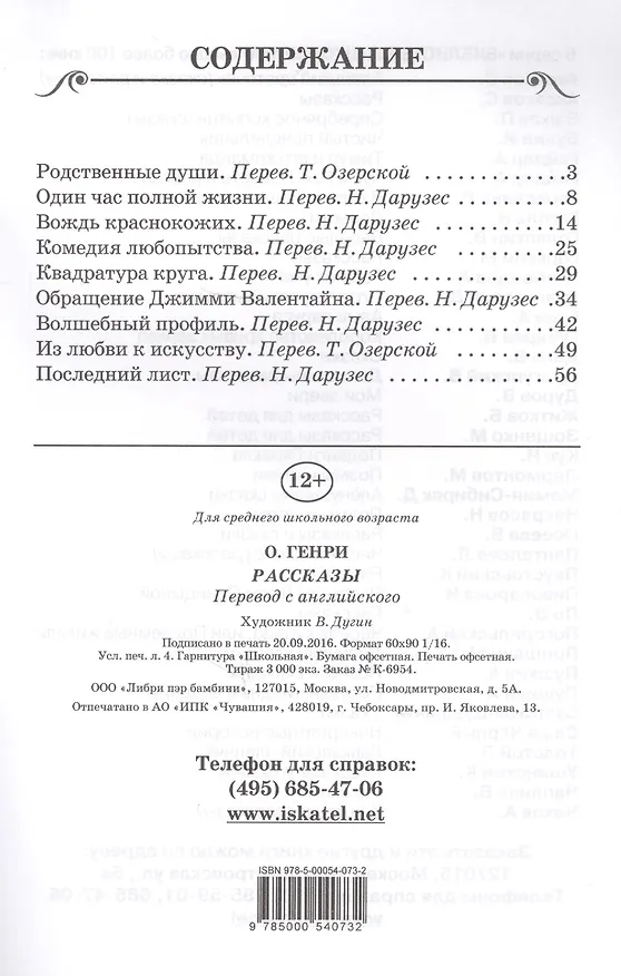Книга Рассказы (О. Генри) — 2