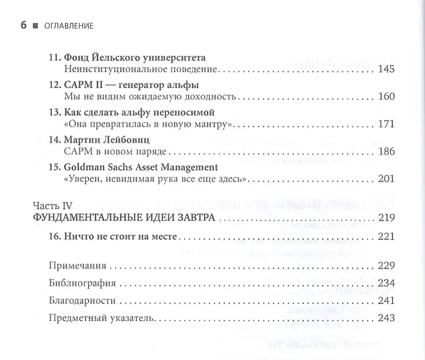 Книга Фундаментальные идеи финансового мира: Эволюция / 2-е изд. (Питер Бернстайн) — 3
