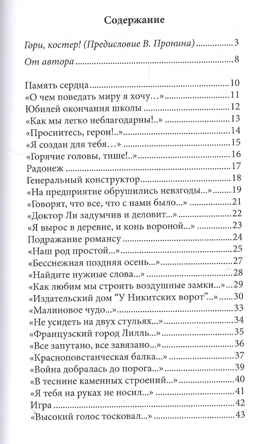 Книга Память сердца (Александр Потапов) — 2