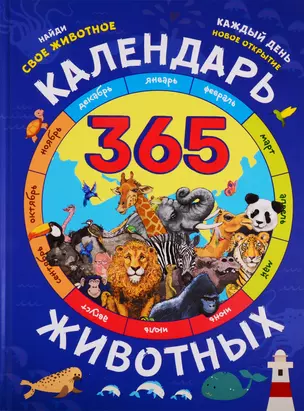 Календарь животных — 2768243 — 1