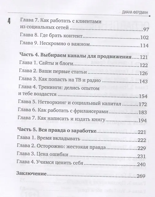 Книга Купи меня. Как заработать на личном бренде в турбизнесе и не только () — 3