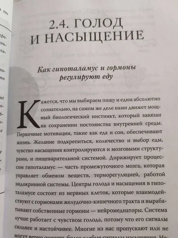 Книга Мой лучший друг - желудок: еда для умных людей (Елена Мотова) — 8