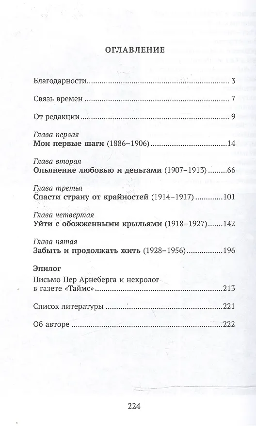Книга Первый олигарх Михаил Иванович Терещенко (1886-1956) Необычайная история… (Терещенко) () — 2