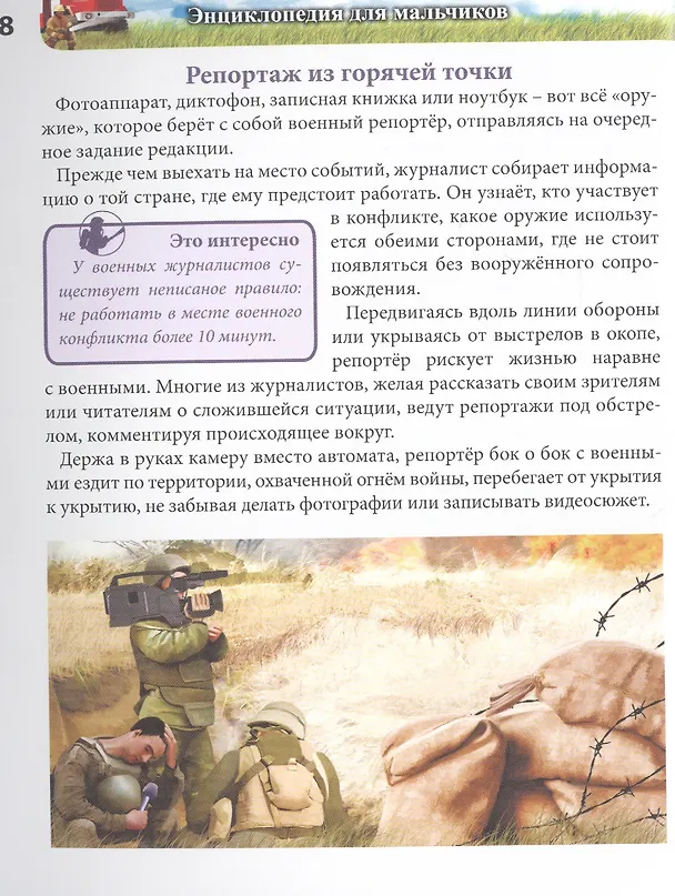 Книга Для мальчиков (Мария Куруськина) — 4